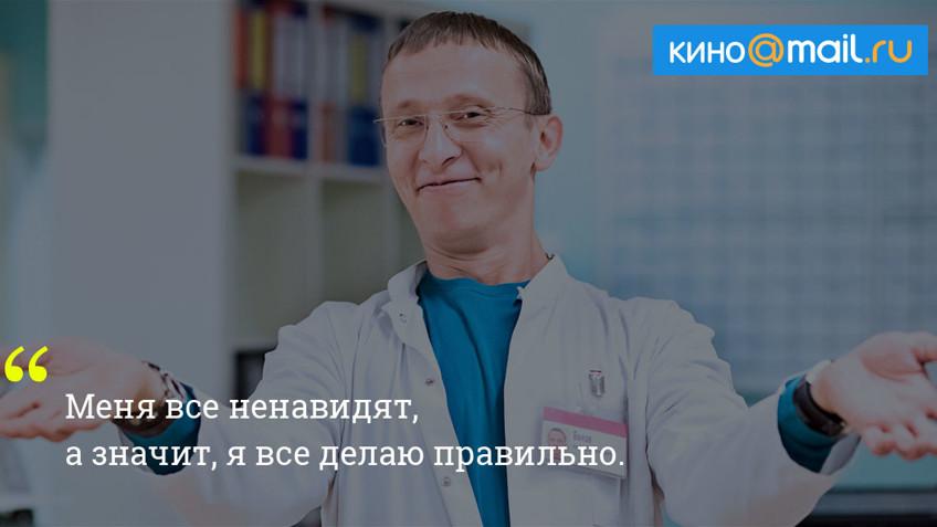 Хлесткие цитаты доктора Быкова из &quot;Интернов&quot; на все случаи жизни