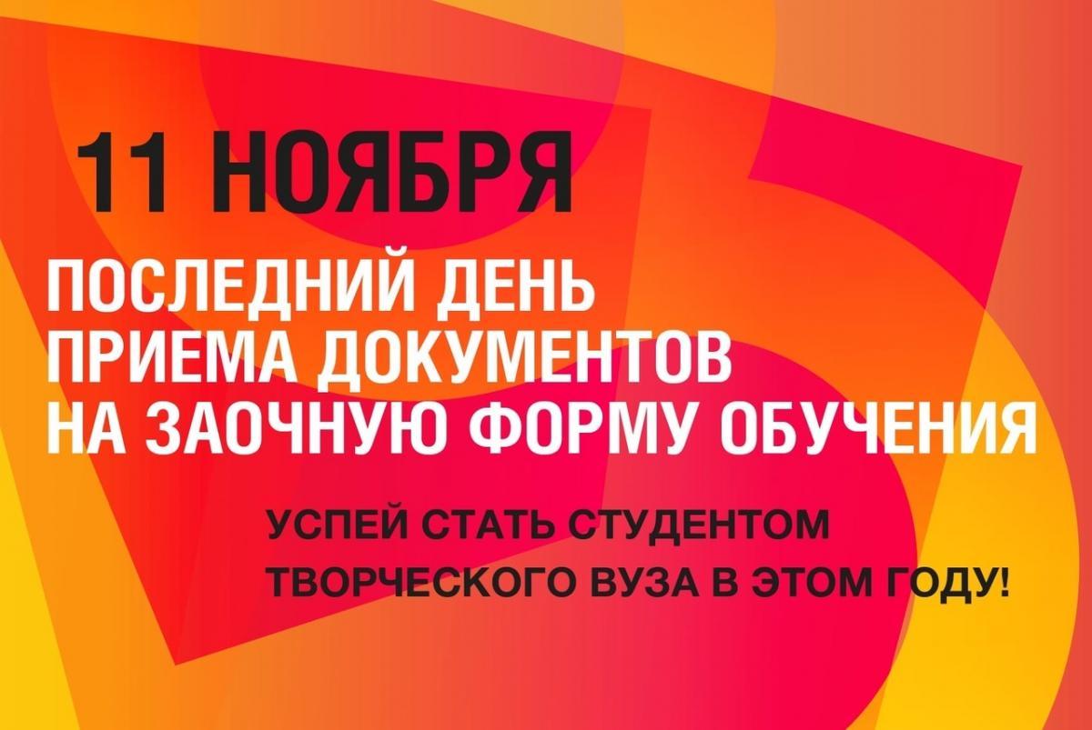 Институт современного искусства продолжает набор на заочную форму обучения!