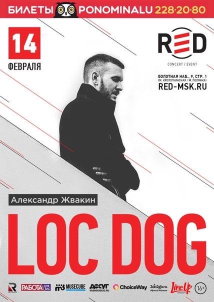  Loc-dog даст праздничный концерт в честь Дня всех Влюблённых