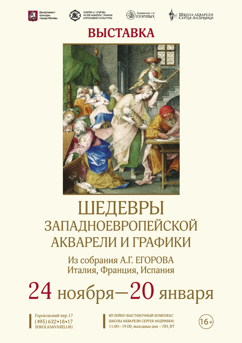 Шедевры западноевропейской акварели и графики в Школе акварели Сергея  Андрияки | WORLD PODIUM